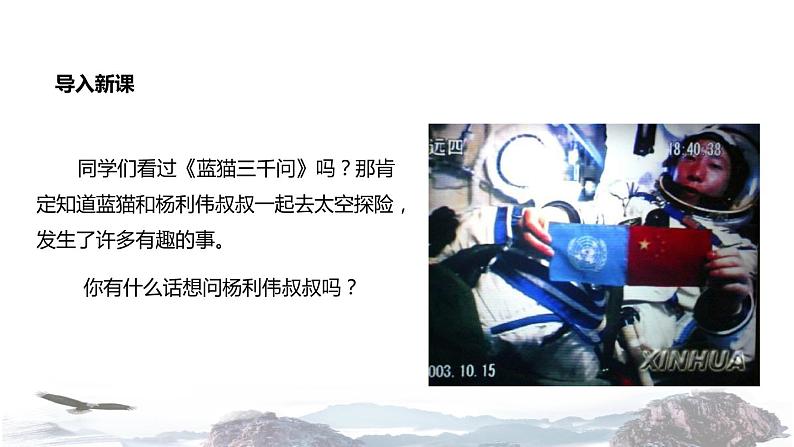 教学课件人教部编版二年级语文下册《太空生活趣事多》(部编)第3页