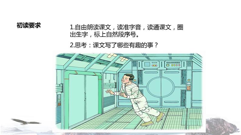 教学课件人教部编版二年级语文下册《太空生活趣事多》(部编)第4页