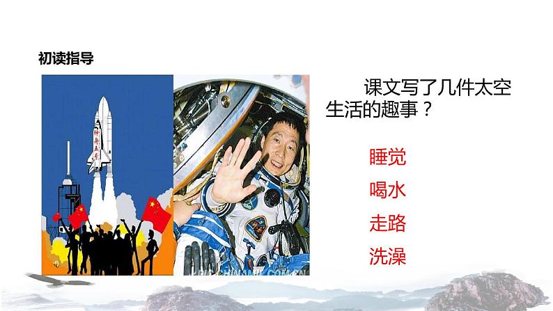教学课件人教部编版二年级语文下册《太空生活趣事多》(部编)第6页