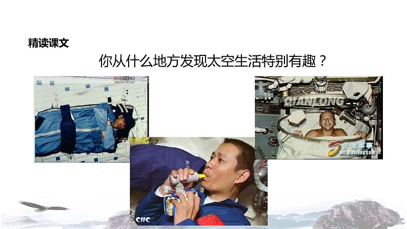 教学课件人教部编版二年级语文下册《太空生活趣事多》(部编)第7页