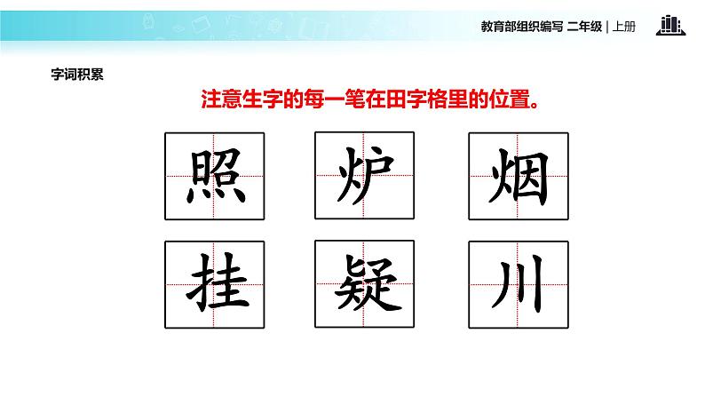教学课件人教部编版二年级语文上册《望庐山瀑布》(部编)08