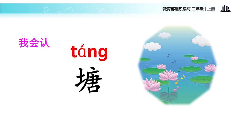 教学课件人教部编版二年级语文上册《小蝌蚪找妈妈》(语文部编二上)第3页