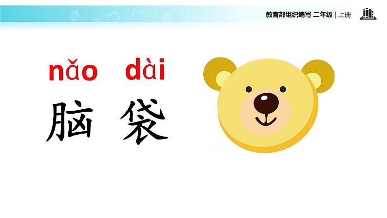教学课件人教部编版二年级语文上册《小蝌蚪找妈妈》(语文部编二上)第4页