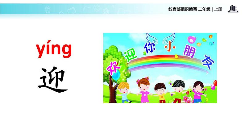 教学课件人教部编版二年级语文上册《小蝌蚪找妈妈》(语文部编二上)第7页