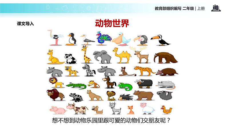教学课件人教部编版二年级语文上册《拍手歌》(部编)第2页