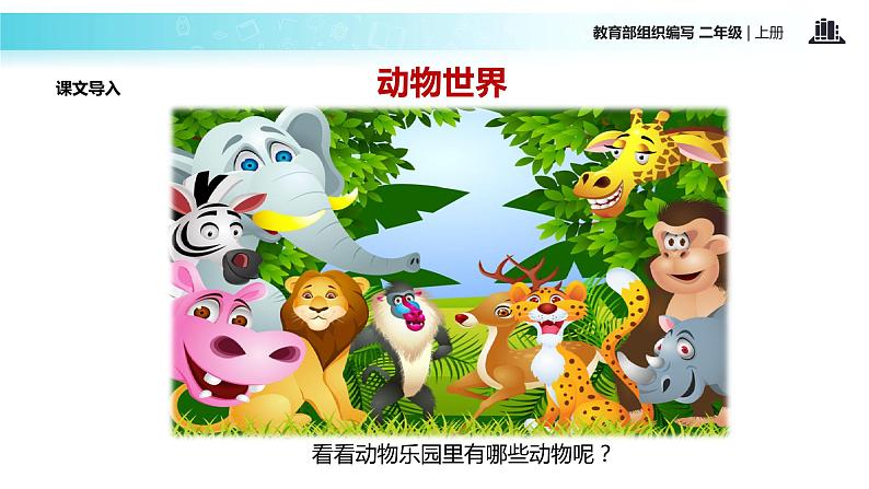 教学课件人教部编版二年级语文上册《拍手歌》(部编)第3页