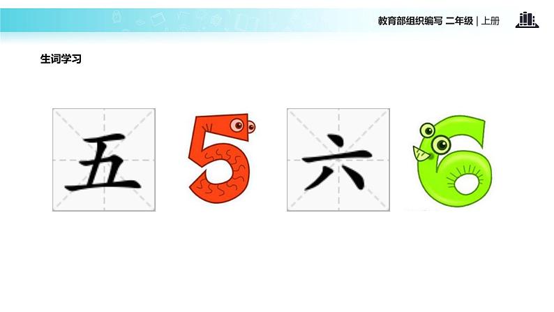 教学课件人教部编版二年级语文上册《拍手歌》(部编)第7页