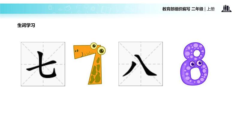 教学课件人教部编版二年级语文上册《拍手歌》(部编)第8页