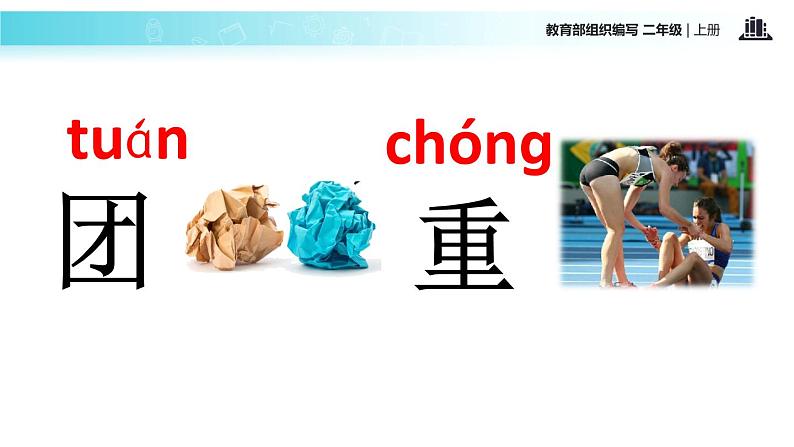 教学课件人教部编版二年级语文上册《一封信》(语文部编二上)第7页