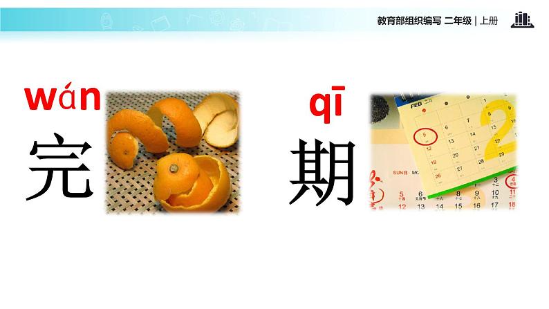 教学课件人教部编版二年级语文上册《一封信》(语文部编二上)第8页