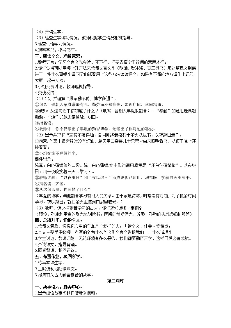 2021部编版语文四年级下册 第6单元 18 文言文二则 教案02