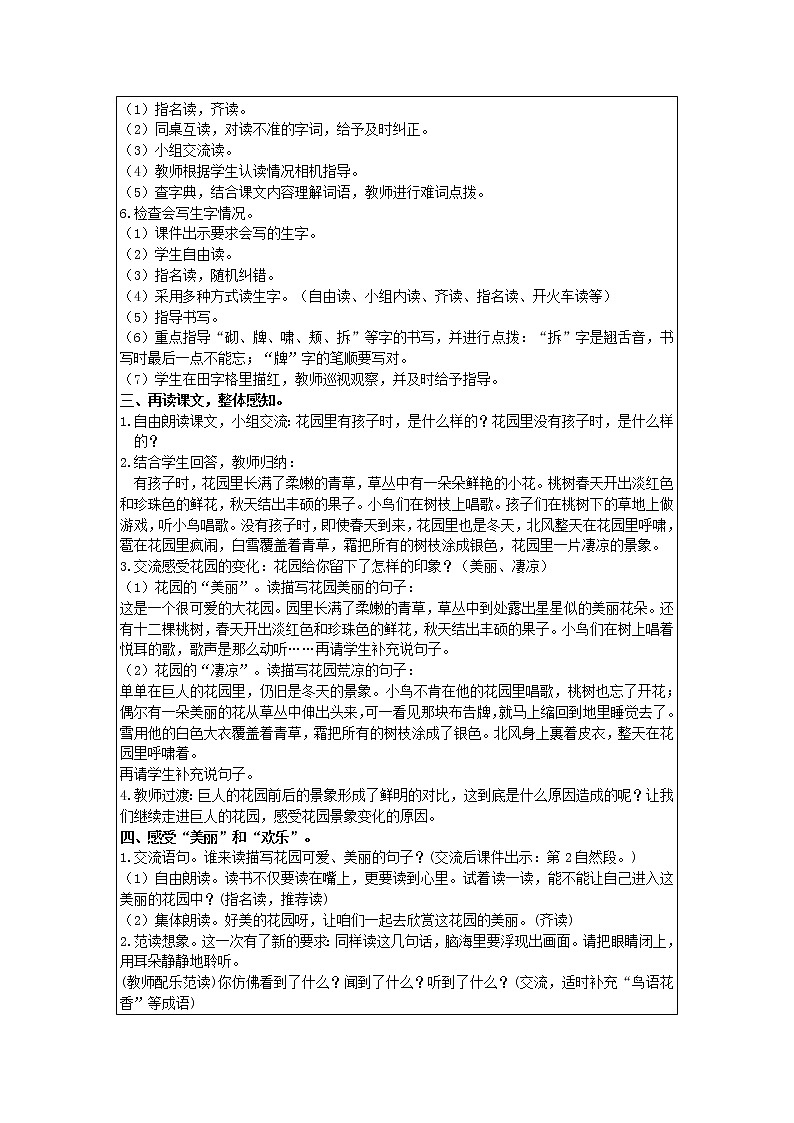 2021部编版语文四年级下册 第8单元 27 巨人的花园 精品教案第2页