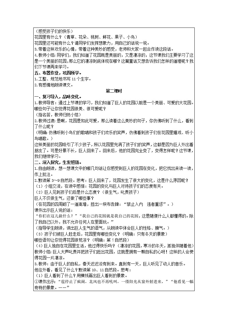 2021部编版语文四年级下册 第8单元 27 巨人的花园 精品教案第3页
