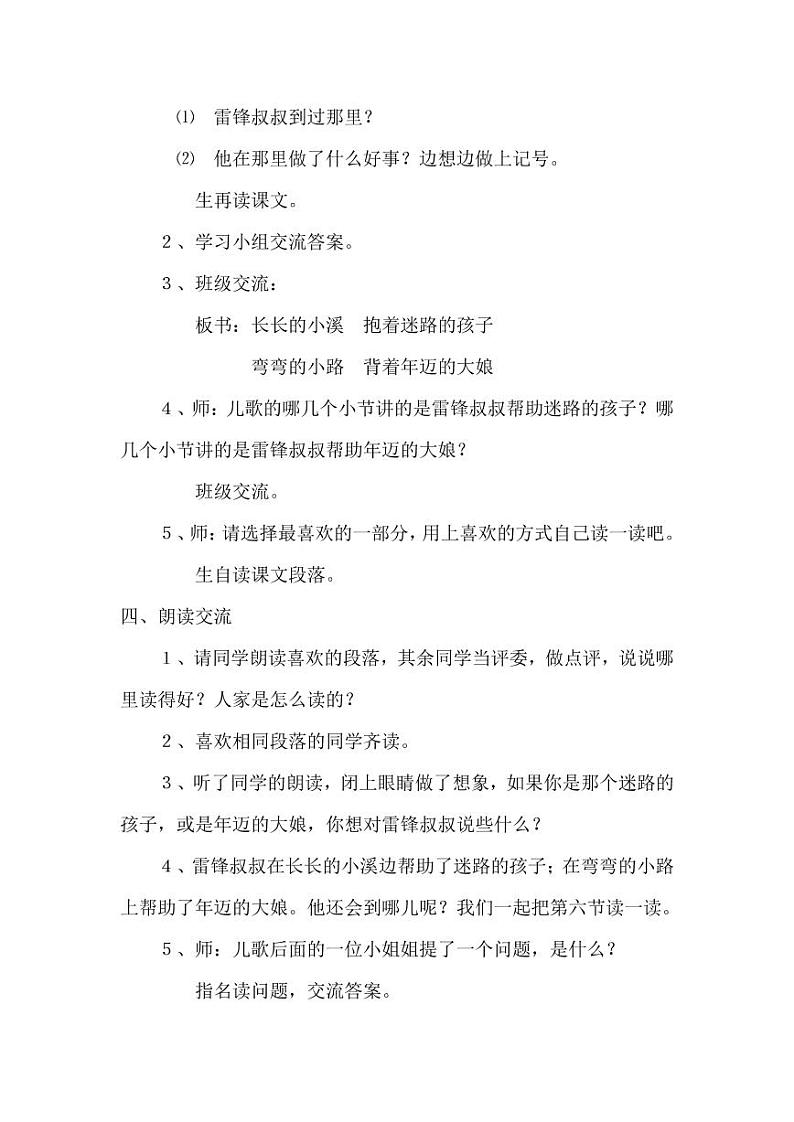 部编版人教版二年级语文下册《5雷锋叔叔,你在哪里》精品教案教学设计小学优秀公开课2第3页