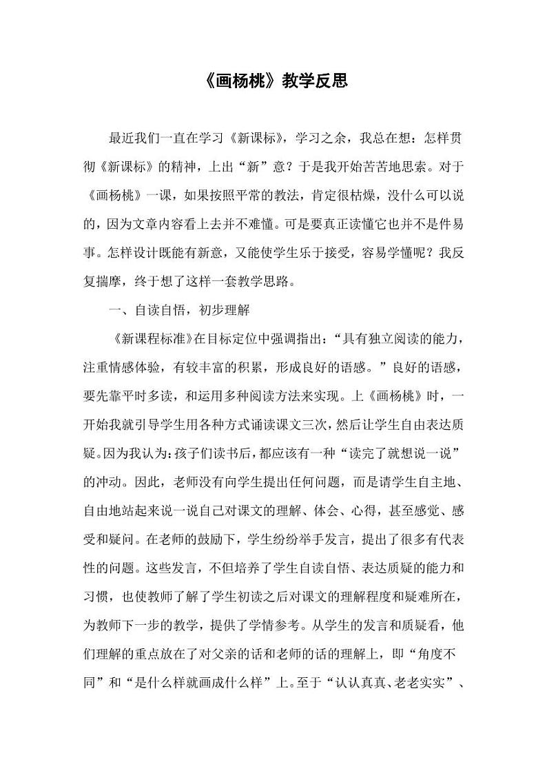部编版人教版二年级语文下册《13画杨桃》教学反思精品课后反思小学优秀公开课第1页