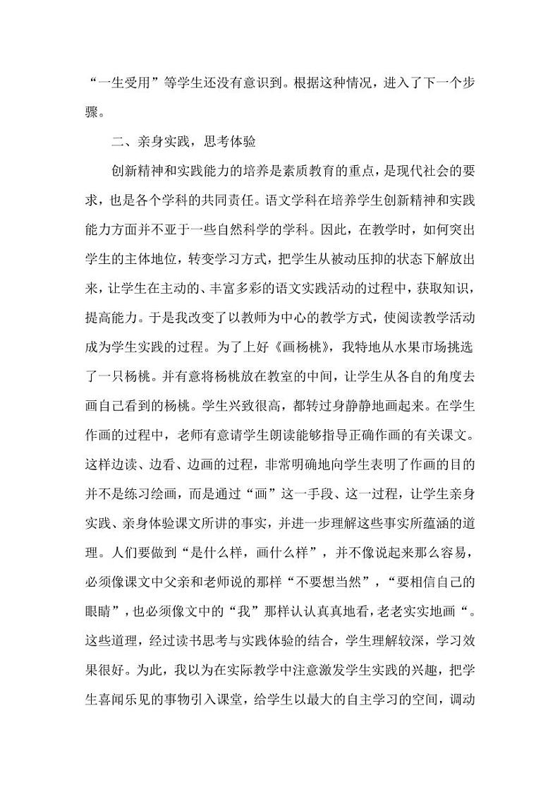部编版人教版二年级语文下册《13画杨桃》教学反思精品课后反思小学优秀公开课第2页