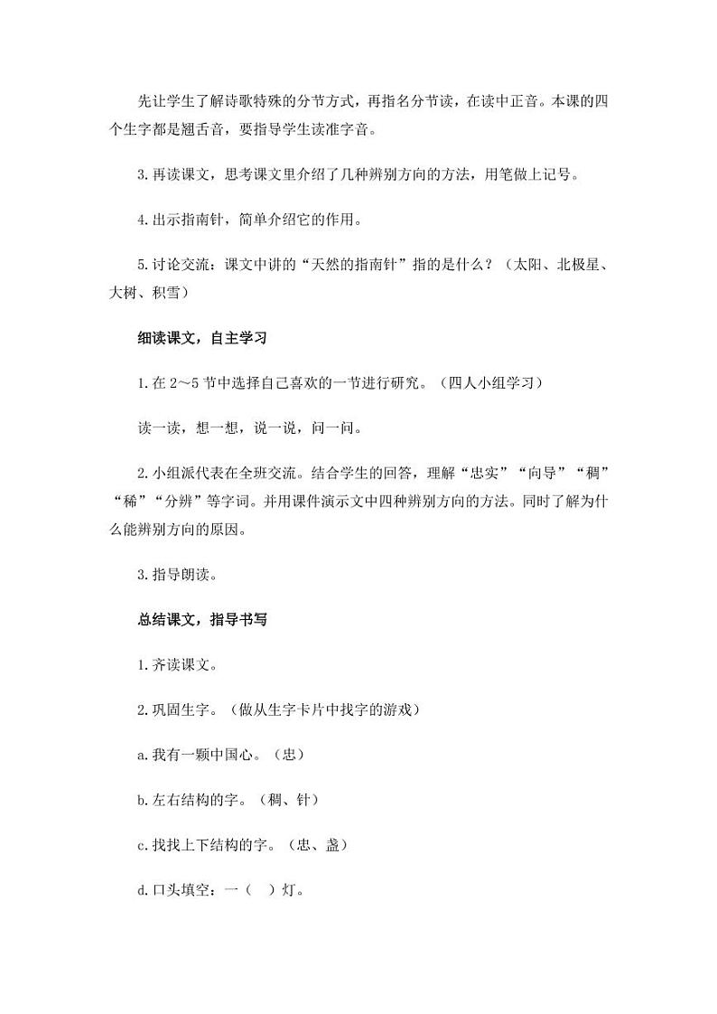 部编版人教版二年级语文下册《17要是你在野外迷了路》教学设计精品教案小学优秀公开课8第2页
