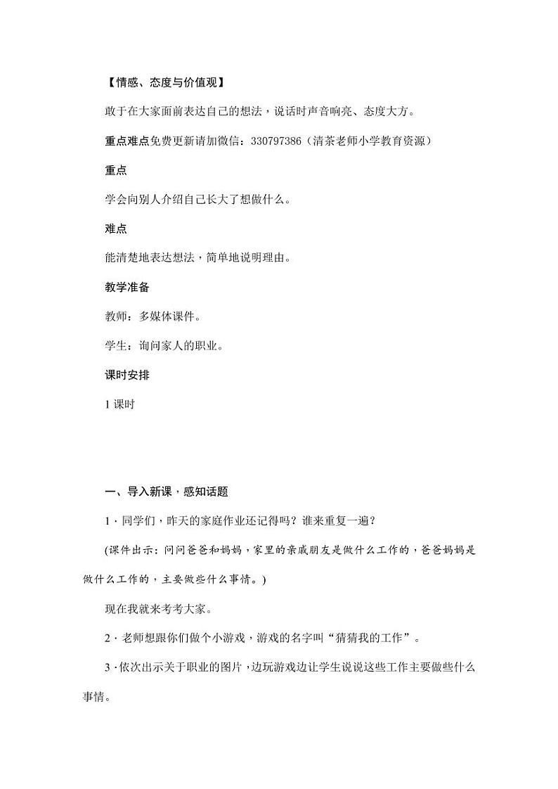 部编版人教版二年级语文下册《口语交际:长大以后做什么》精品教案教学设计小学优秀公开课102