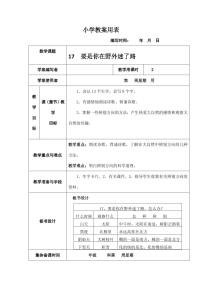 人教部编版二年级下册17 要是你在野外迷了路教案设计