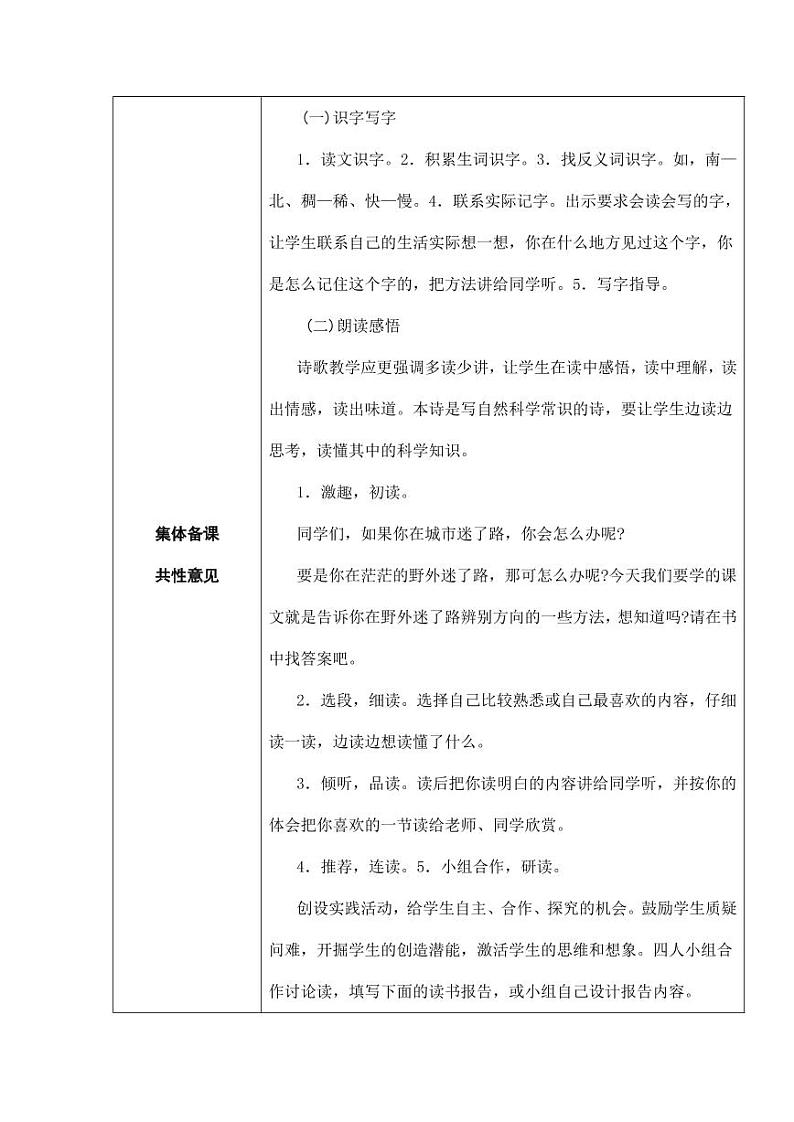 部编版人教版二年级语文下册《17要是你在野外迷了路》教学设计精品教案小学优秀公开课502