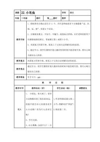 人教部编版二年级下册22 小毛虫教学设计及反思