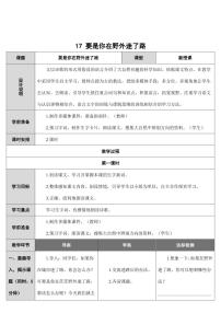 小学语文人教部编版二年级下册17 要是你在野外迷了路教案及反思