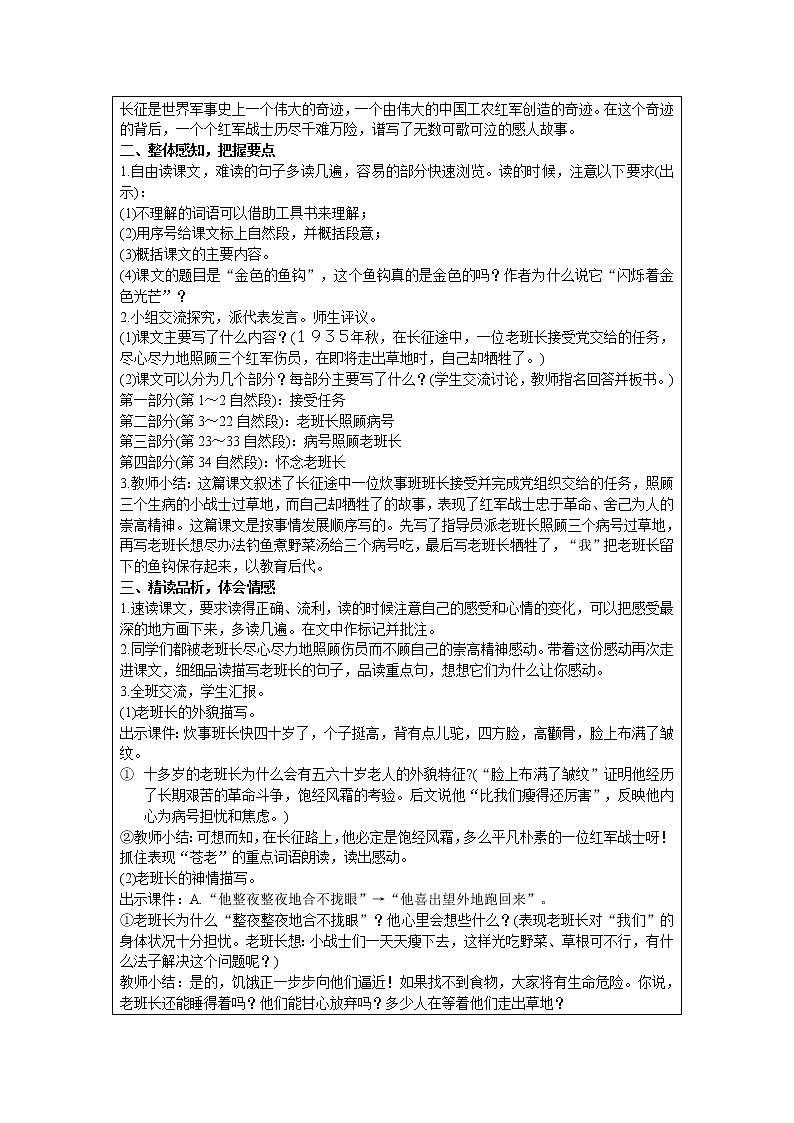 人教版语文六年级下册:第4单元 13 金色的鱼钩 精品教案02