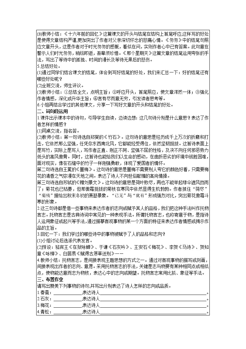 人教版语文六年级下册:第4单元 语文园地 精品教案02