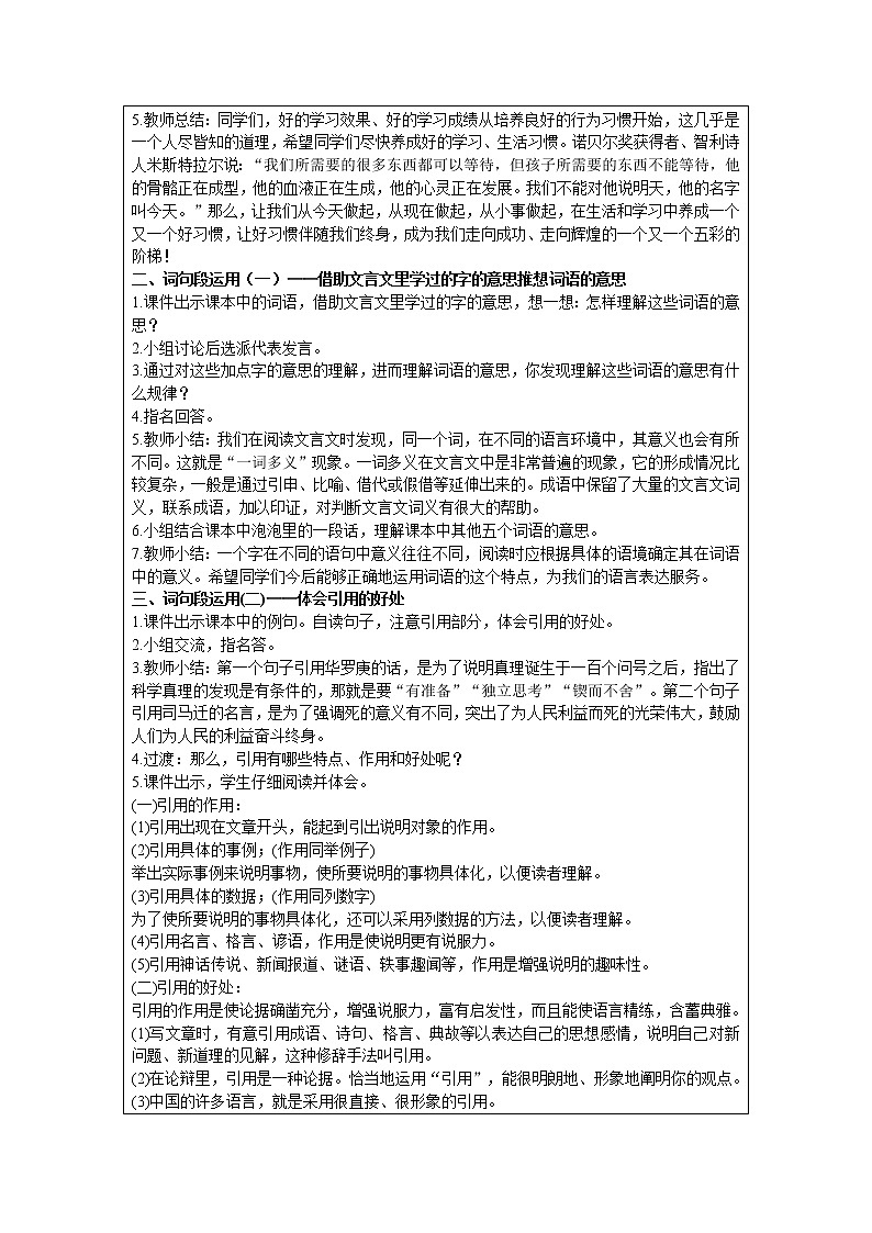 人教版语文六年级下册:第5单元 语文园地 精品教案02