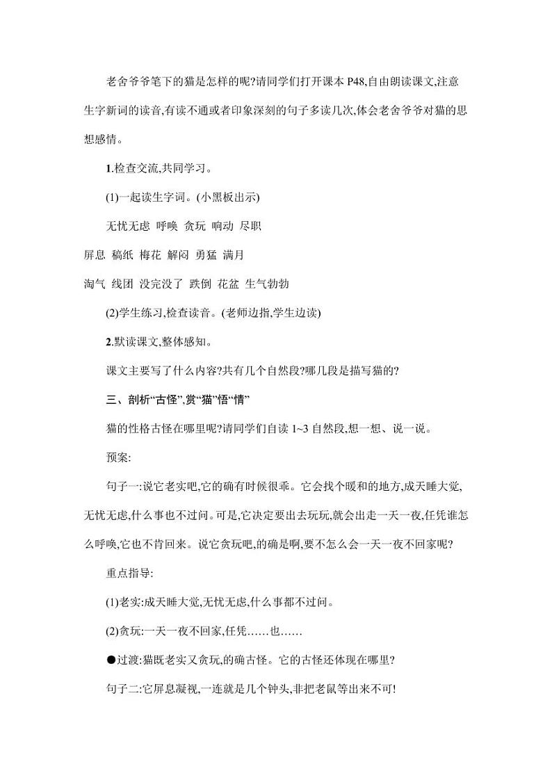 部编版人教版四年级语文下册《13猫》精品教案教学设计小学优秀公开课102