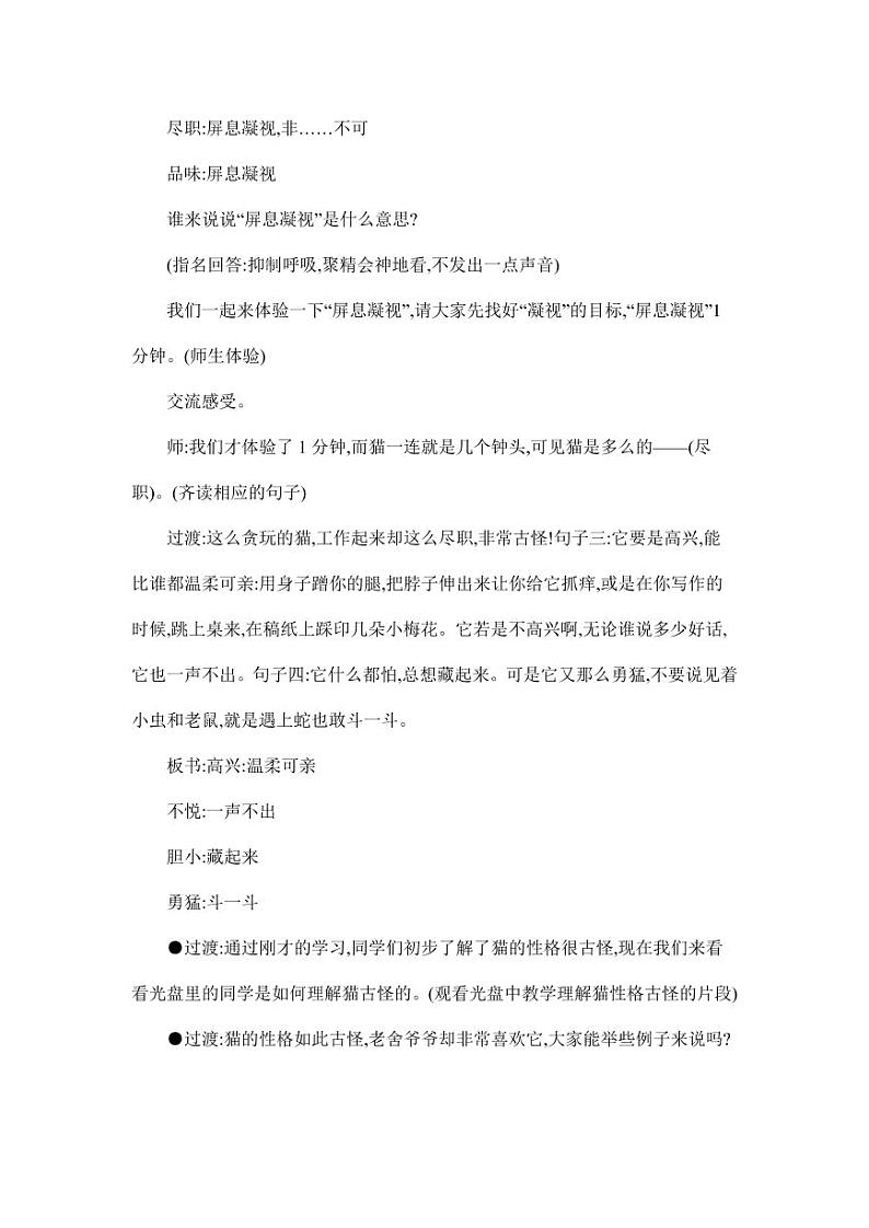 部编版人教版四年级语文下册《13猫》精品教案教学设计小学优秀公开课103