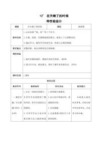 人教部编版四年级下册12* 在天晴了的时候教案设计