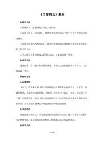 小学语文第一单元1 北京的春节教案