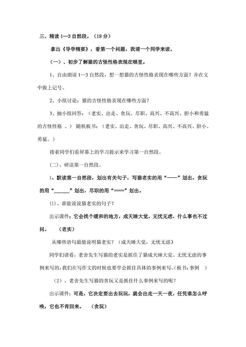 部编版人教版四年级语文下册《13猫》精品教案教学设计小学优秀公开课503