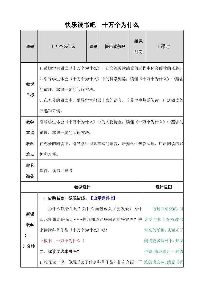 部编版人教版四年级语文下册《快乐读书吧》精品教案教学设计小学优秀公开课3第1页
