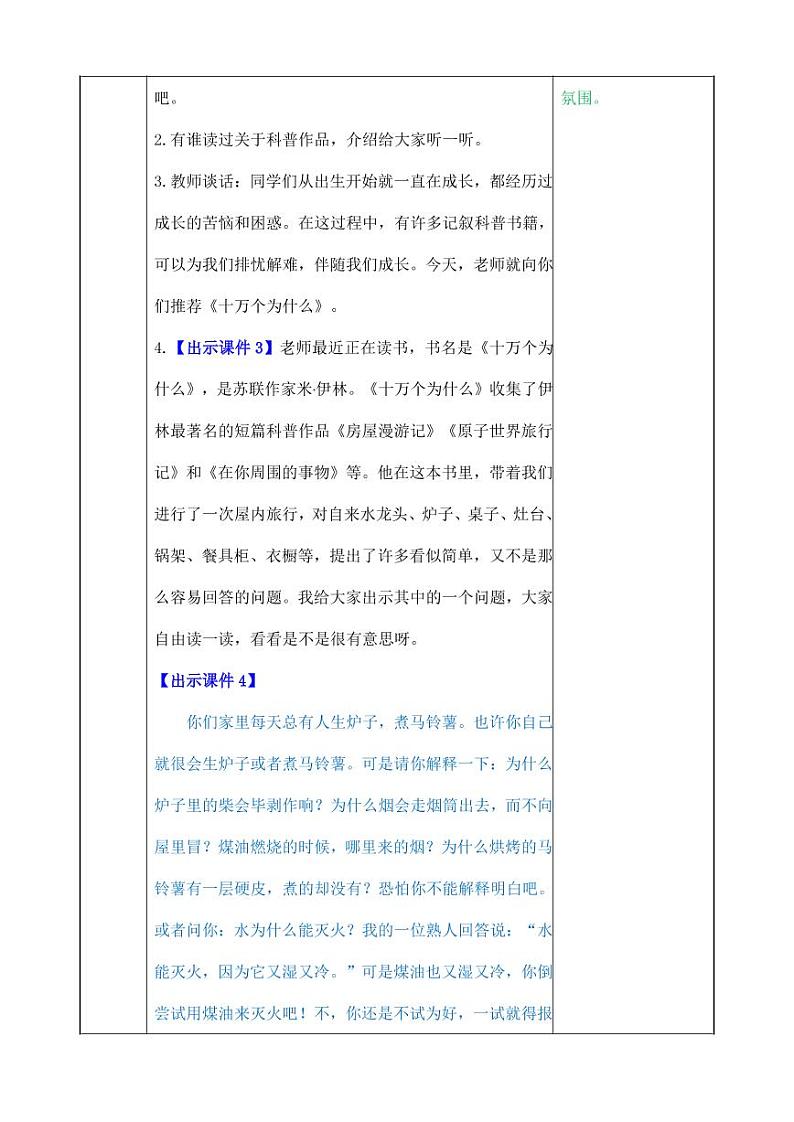 部编版人教版四年级语文下册《快乐读书吧》精品教案教学设计小学优秀公开课3第2页