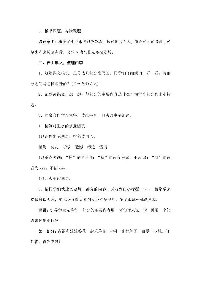 部编版人教版四年级语文下册《20芦花鞋》精品教案教学设计小学优秀公开课602