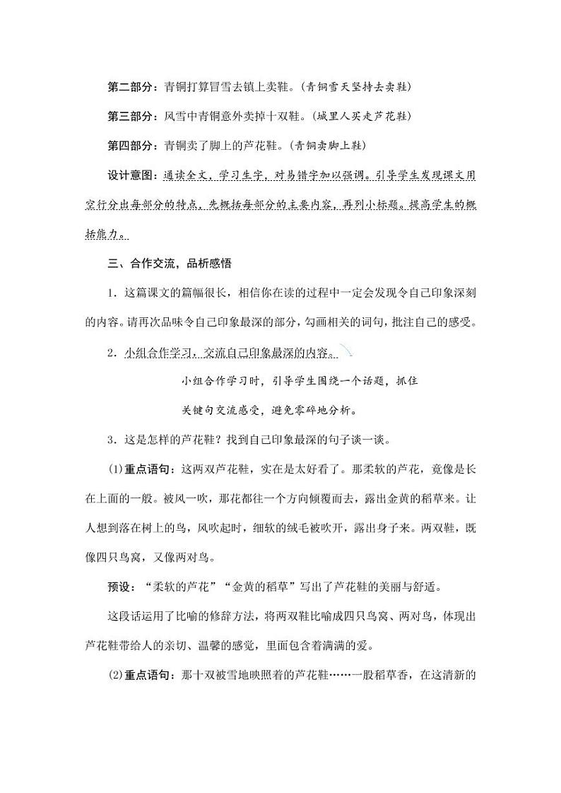 部编版人教版四年级语文下册《20芦花鞋》精品教案教学设计小学优秀公开课603