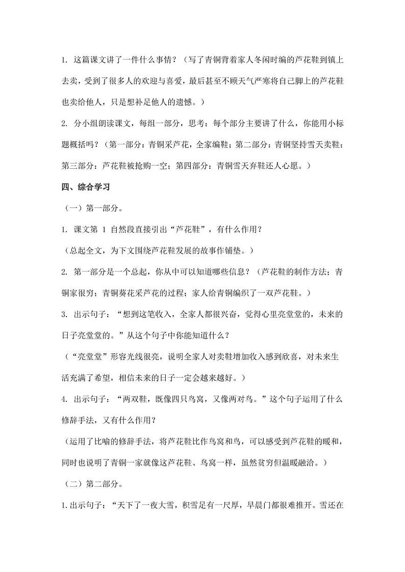 部编版人教版四年级语文下册《20芦花鞋》精品教案教学设计小学优秀公开课1第2页