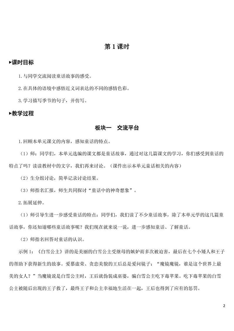 部编版人教版四年级语文下册《语文园地八》精品教案教学设计小学优秀公开课第2页