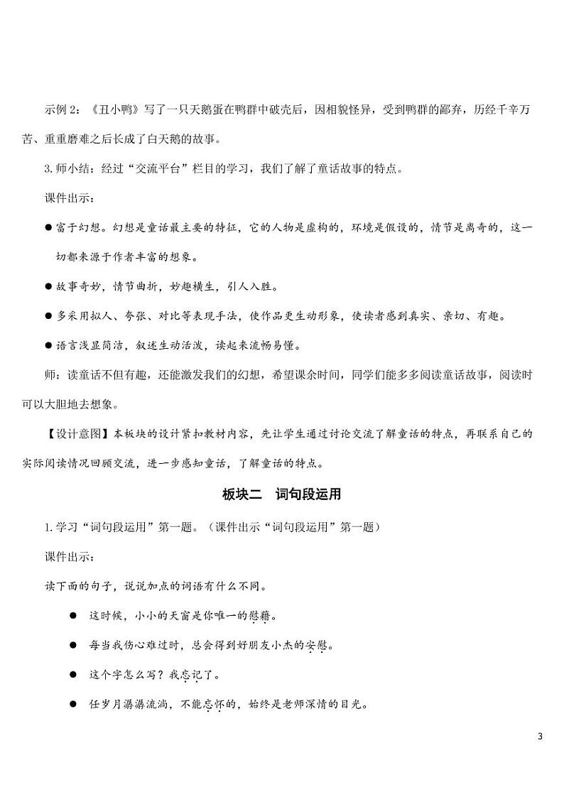部编版人教版四年级语文下册《语文园地八》精品教案教学设计小学优秀公开课第3页