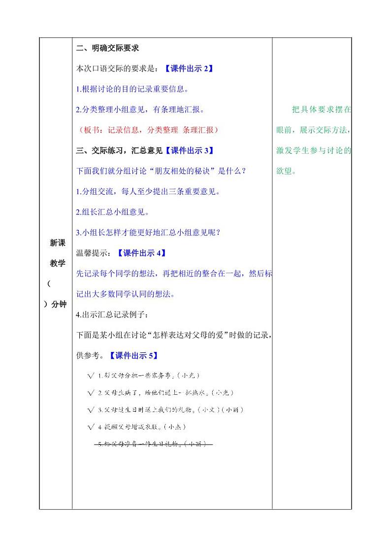 部编版人教版四年级语文下册口语交际《朋友相处的秘诀》精品教案教学设计小学优秀公开课502