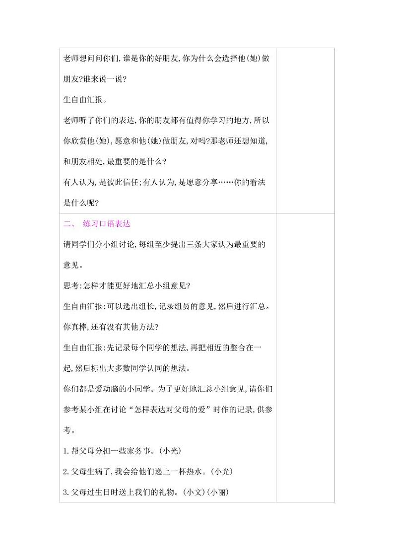 部编版人教版四年级语文下册口语交际《朋友相处的秘诀》精品教案教学设计小学优秀公开课202