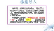 2020-2021学年3 江畔独步寻花教案配套ppt课件