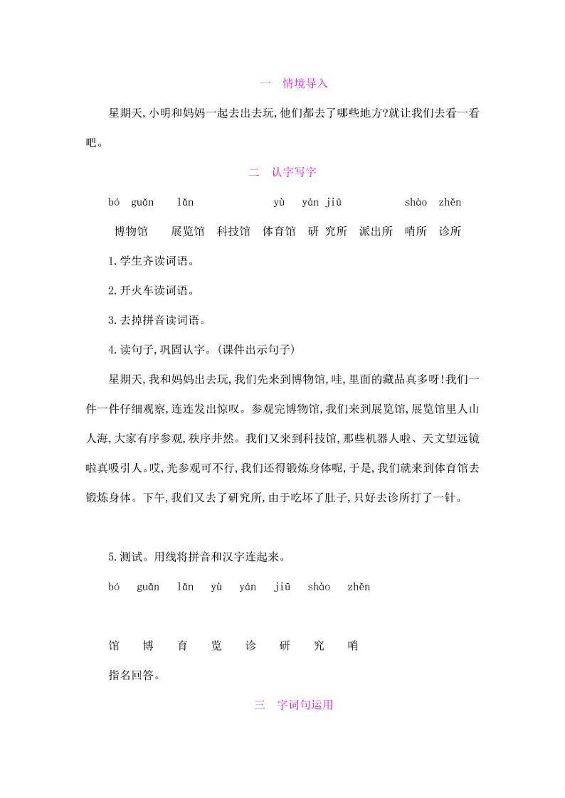 部编版人教版二年级语文下册《语文园地六》教学设计精品教案小学优秀公开课第2页
