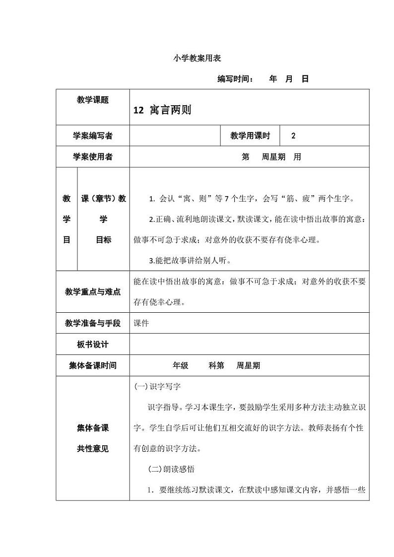 部编版人教版二年级语文下册《揠苗助长》教学设计精品教案小学优秀公开课1第1页