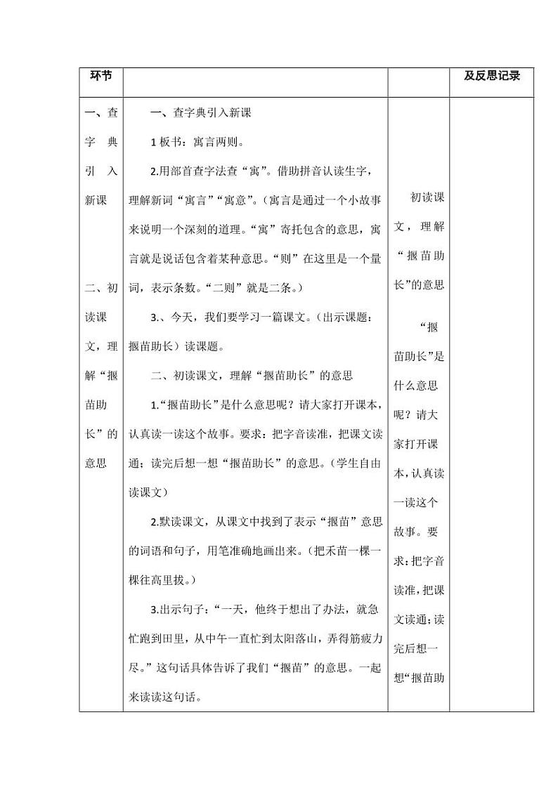 部编版人教版二年级语文下册《揠苗助长》教学设计精品教案小学优秀公开课1第3页