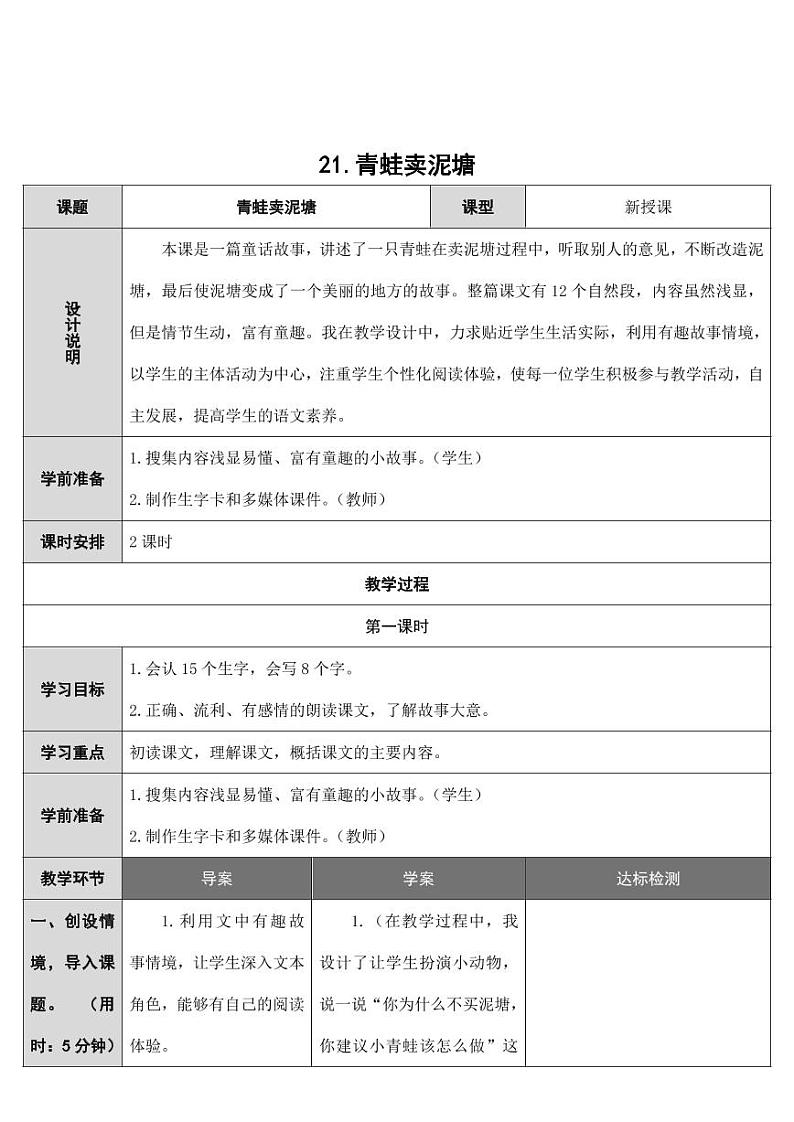 部编版人教版二年级语文下册《21青蛙卖泥塘》教学设计精品教案小学优秀公开课601
