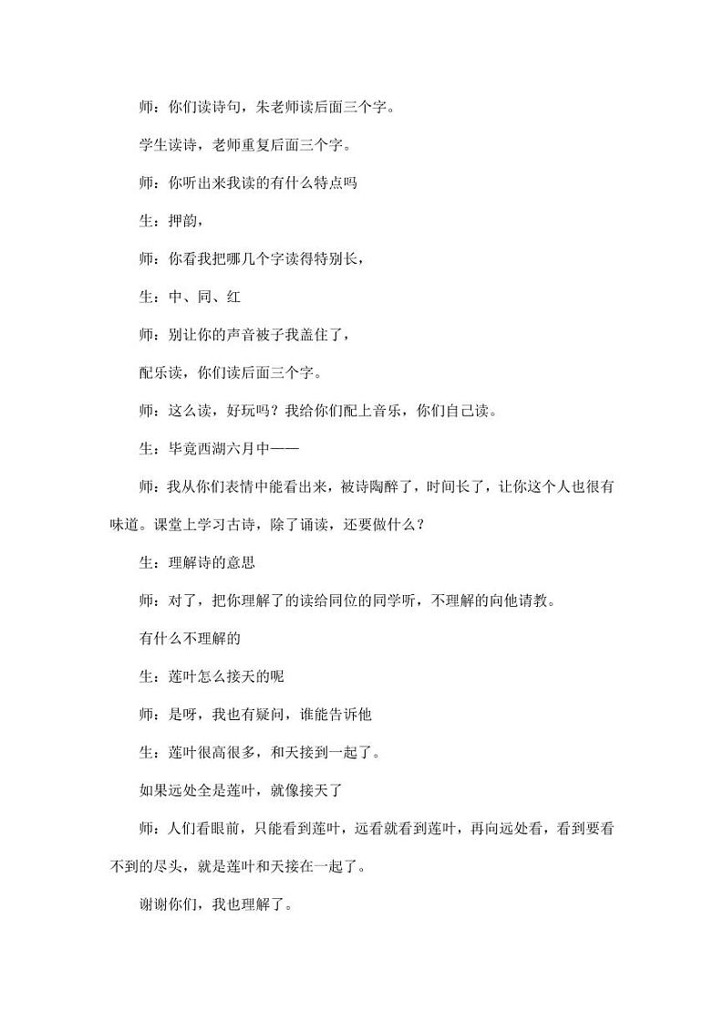 部编版人教版二年级语文下册《晓出净慈寺送林子方》教学实录精品课堂实录小学优秀公开课02