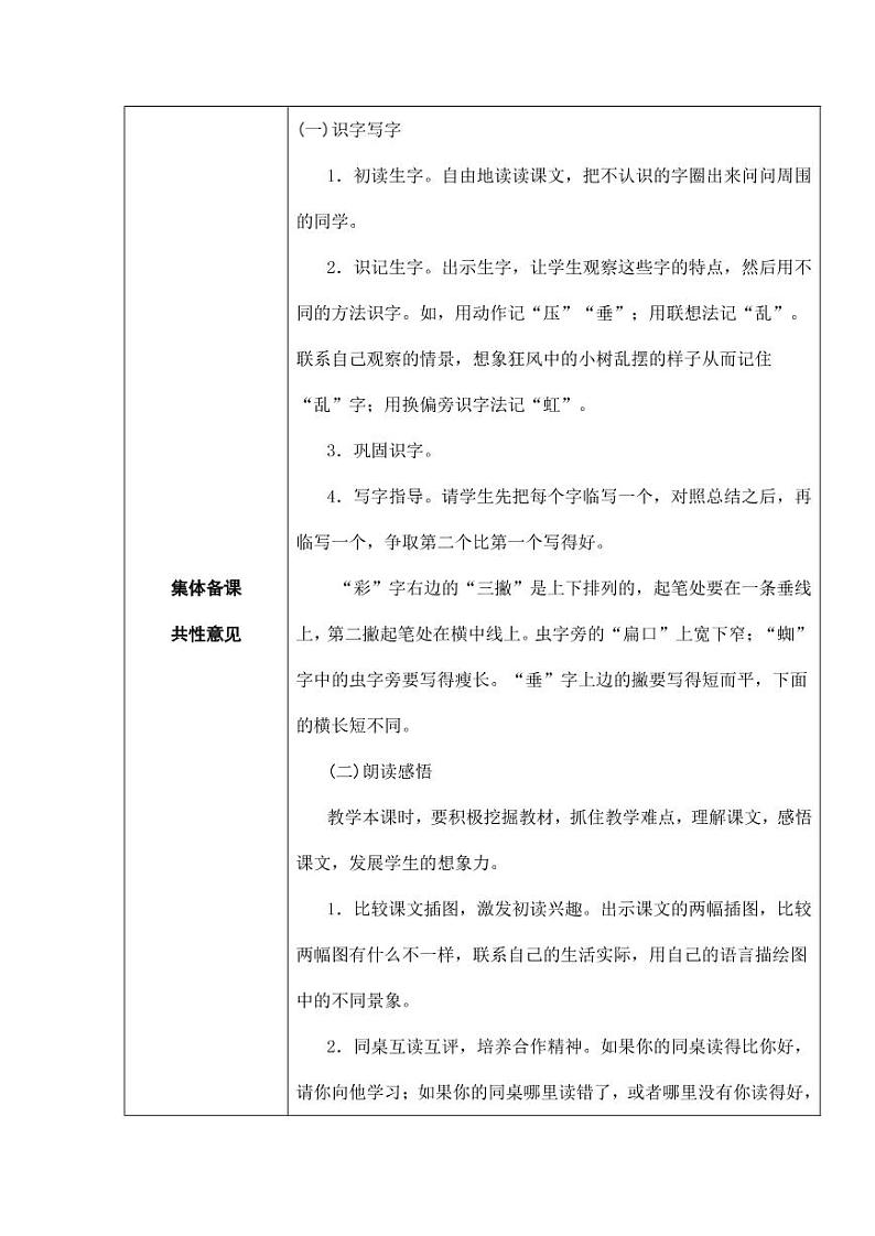 部编版人教版二年级语文下册《16雷雨》教学设计精品教案小学优秀公开课3第2页